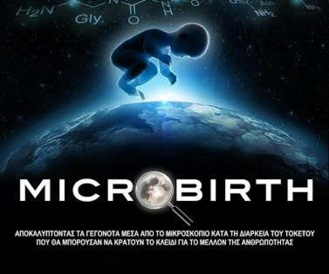 “Μicrobirth”: Έρχεται στο Ηράκλειο το ντοκιμαντέρ για τα μυστικά του τοκετού