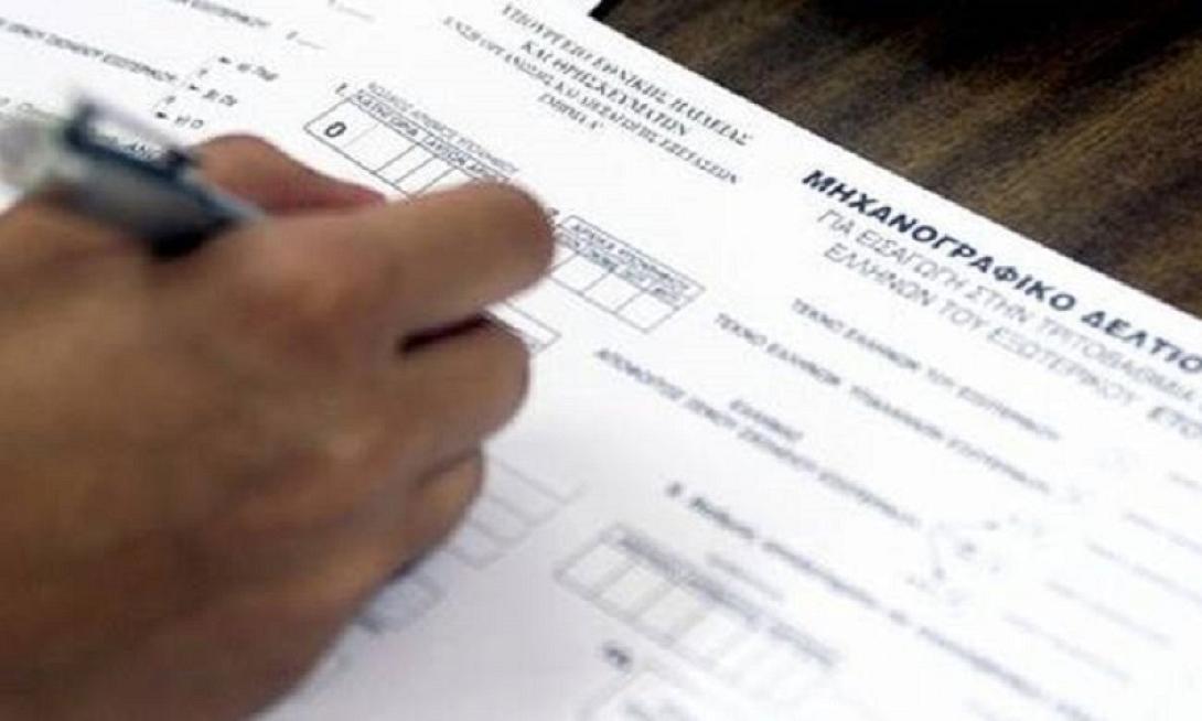 μηχανογραφικό δελτίο
