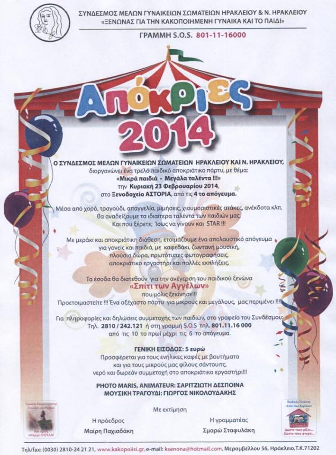 "Μικρά παιδιά ... μεγάλα ταλέντα" την Κυριακή στο ξενοδοχείο Αστόρια