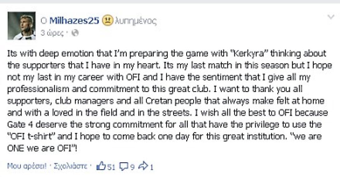  «Aντίο» του Μιλιάζες στον κόσμο του  ΟΦΗ