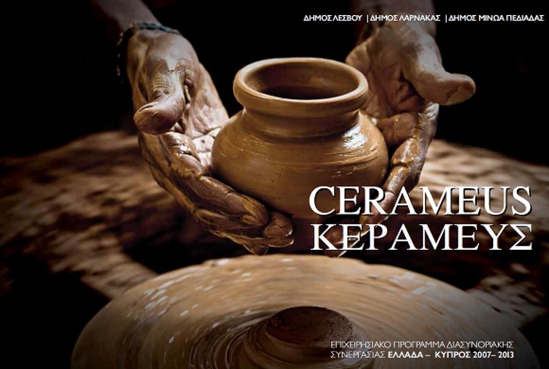 Φωτογραφικό λεύκωμα και ντοκιμαντέρ για τη Θραψανιώτικη Αγγειοπλαστική