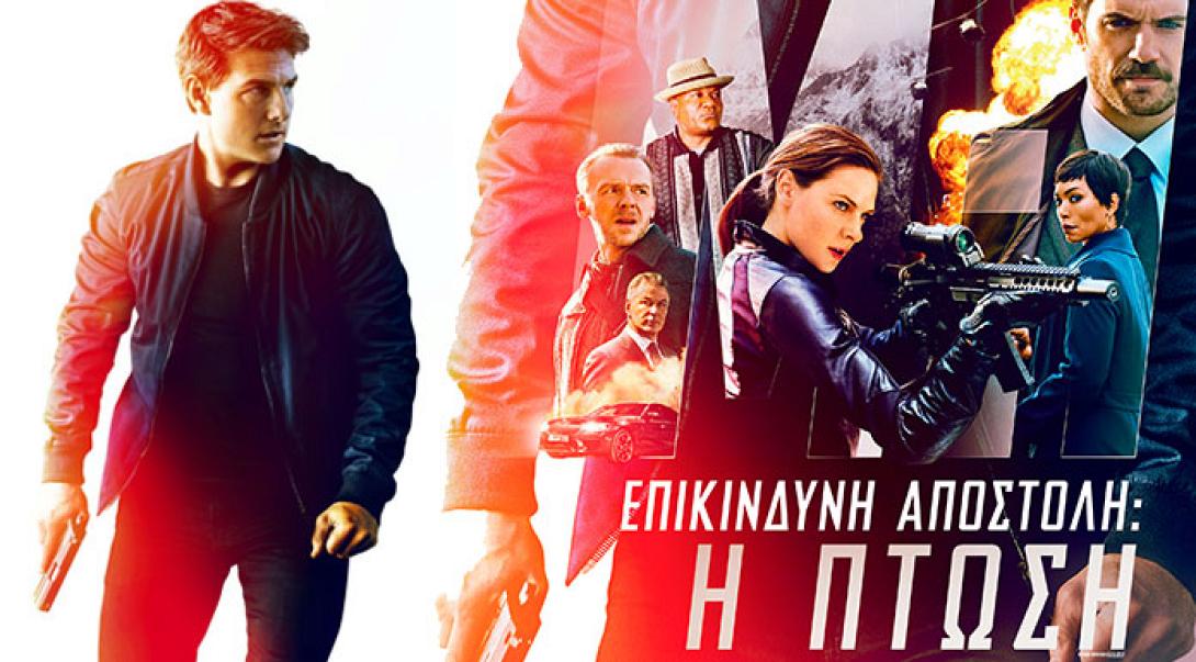 mission_impossible-epikindyni_apostoli_h_ptosi_tainies_2018_sinema.jpg