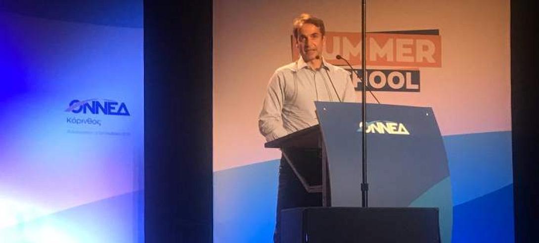 Μητσοτάκης ΟΝΝΕΔ