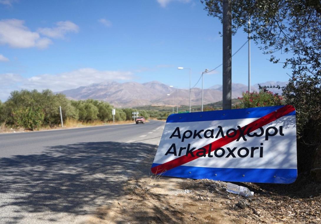 Το Αρκαλοχώρι μετά τον σεισμό.