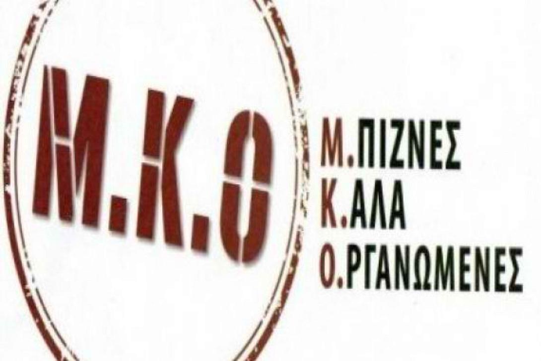 Οι ... Κυβερνητικές Οργανώσεις και οι μη Κυβερνητικές