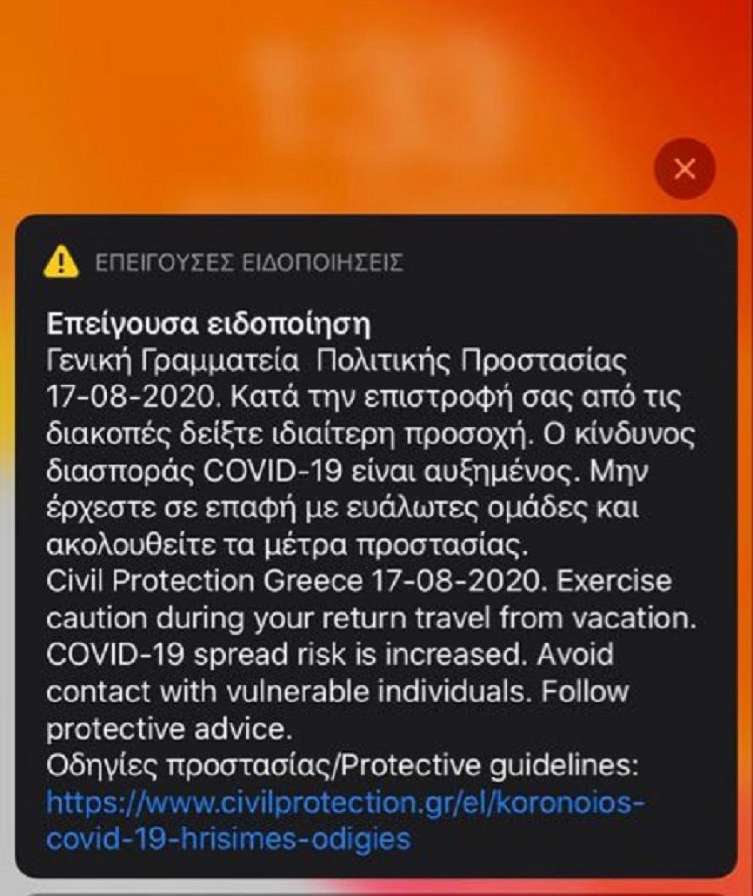 Το μήνυμα του 112