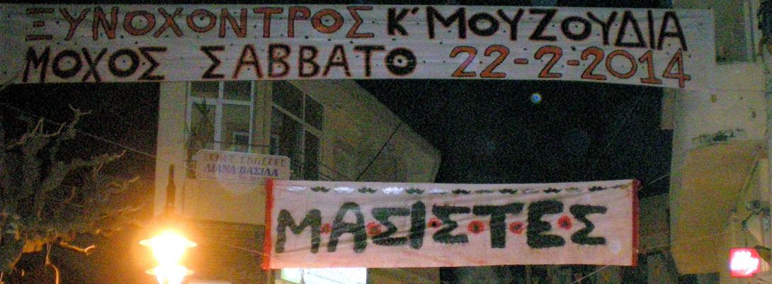 Η καρναβαλική μας διάθεση πήγε... στον Μοχό!