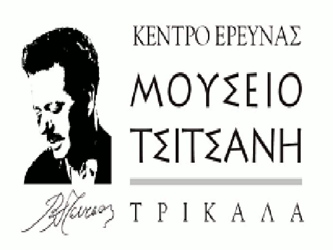 Δημοπρατείται το Μουσείο Τσιτσάνη στα Τρίκαλα
