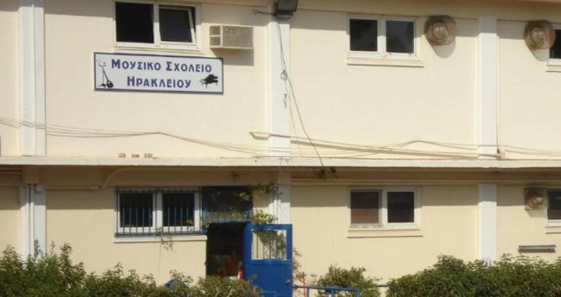μουσικο σχολειο ηρακλειου