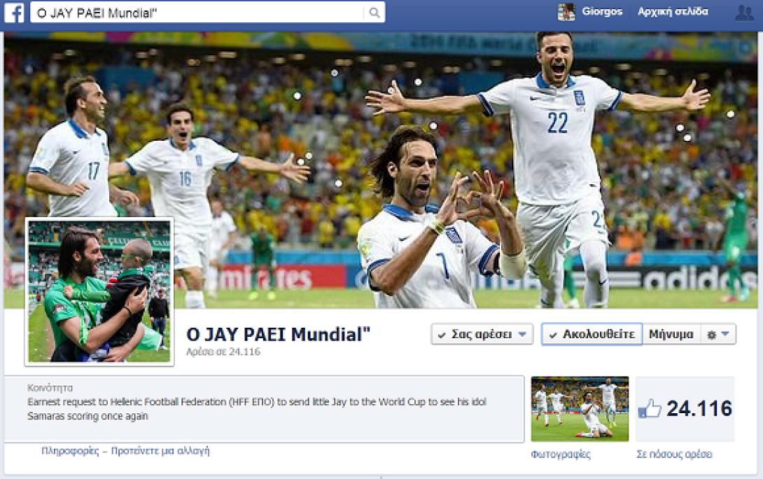 Ο μικρός Jay και φανατικός οπαδός της Εθνικής μας, πάει Mundial !