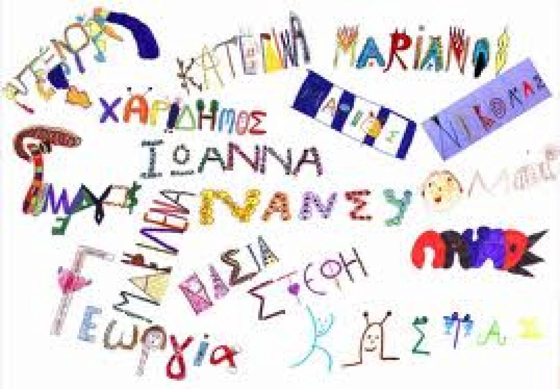 Τι λέει το όνομά σου για τον χαρακτήρα σου σύμφωνα με την αριθμολογία