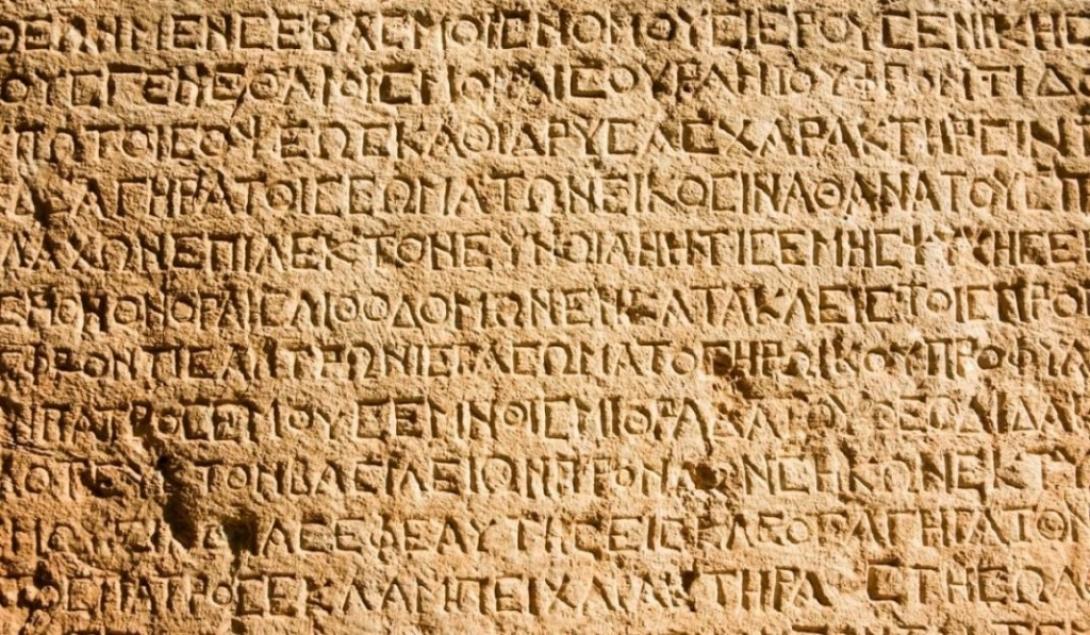 αρχαια ελληνικα