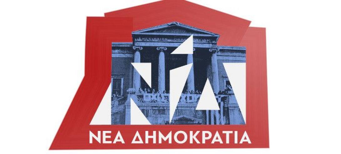 σήμα ΝΔ πολυτεχνείο