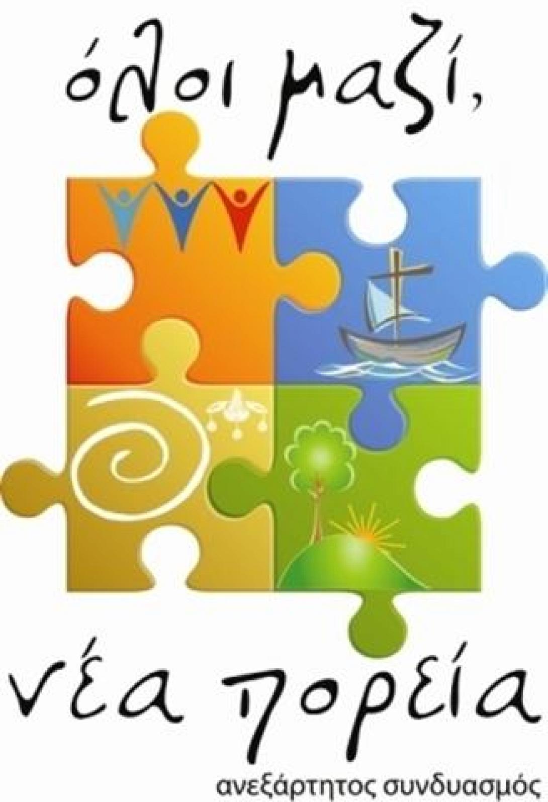 Ανακοίνωση υποψηφίων στο Δήμο Χερσονήσου