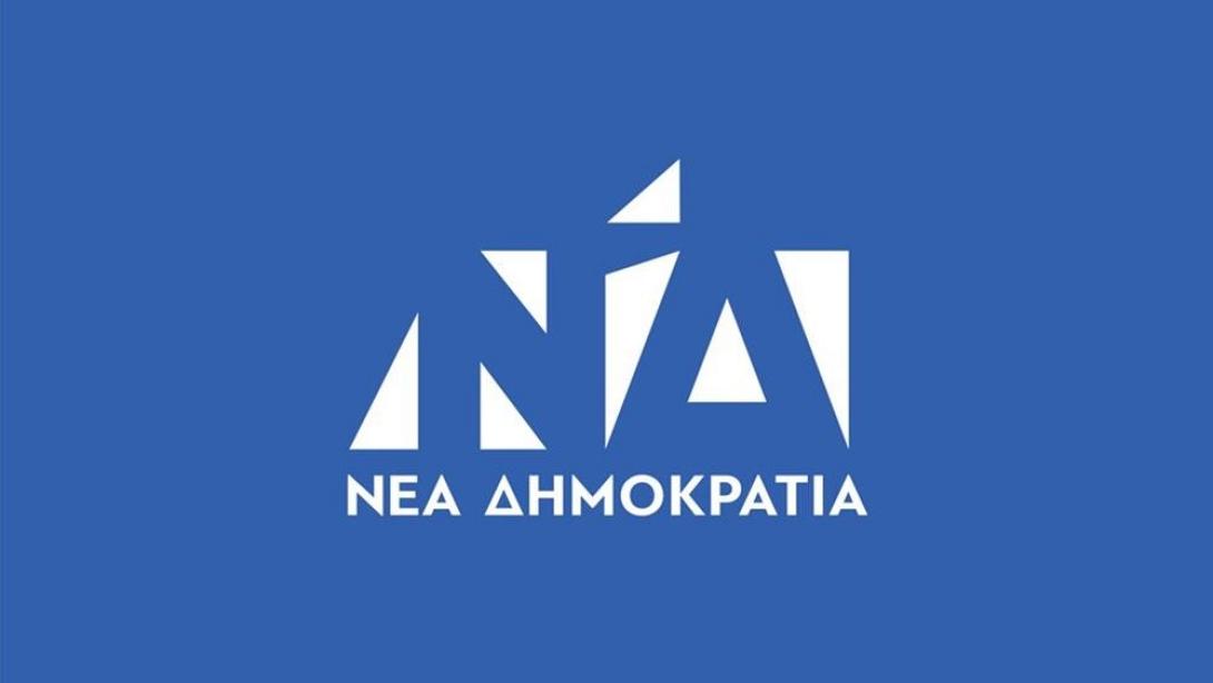 Νέα Δημοκρατία
