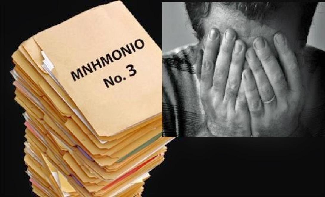 νέο μνημόνιο