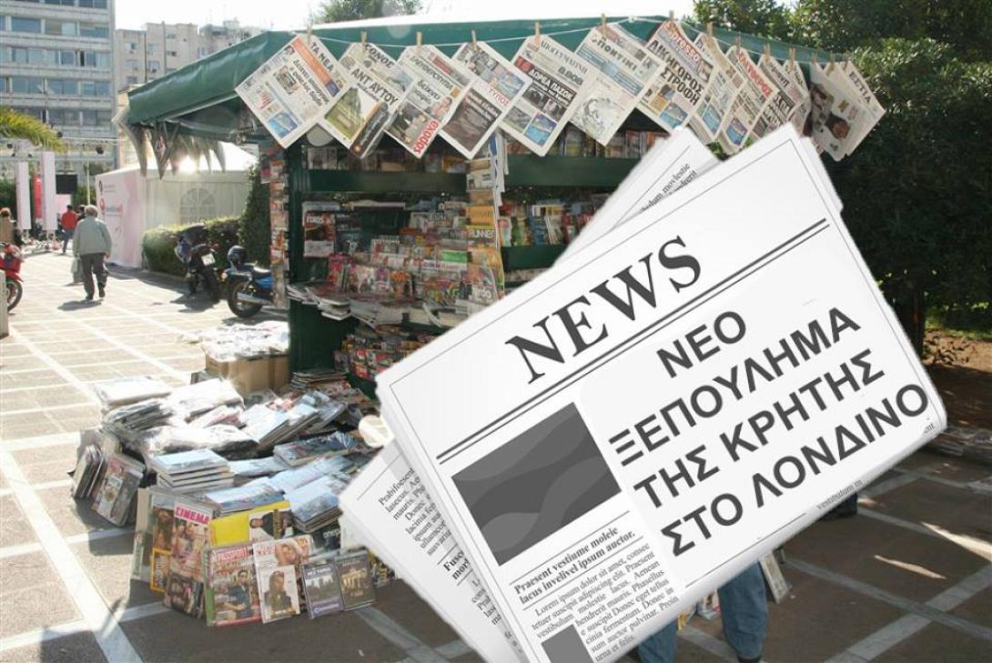 Όταν η Κρήτη βγαίνει στις "αγορές" του City για ξεπούλημα