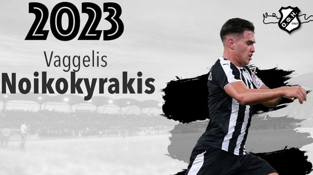 Νοικοκυρακης ΟΦΗ