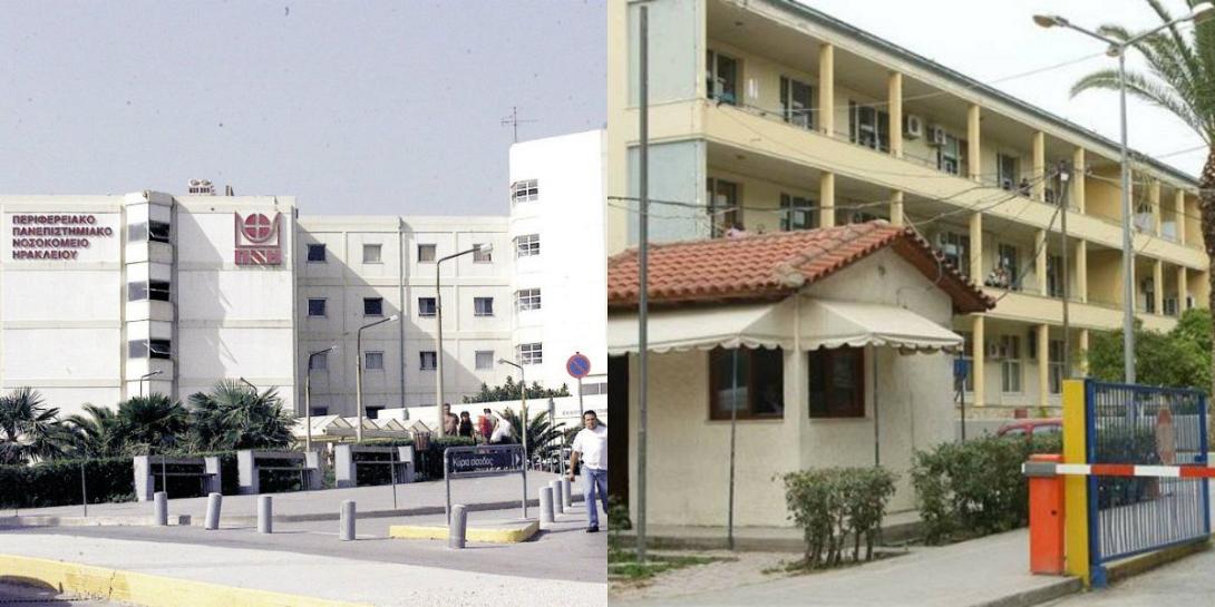 νοσοκομεια