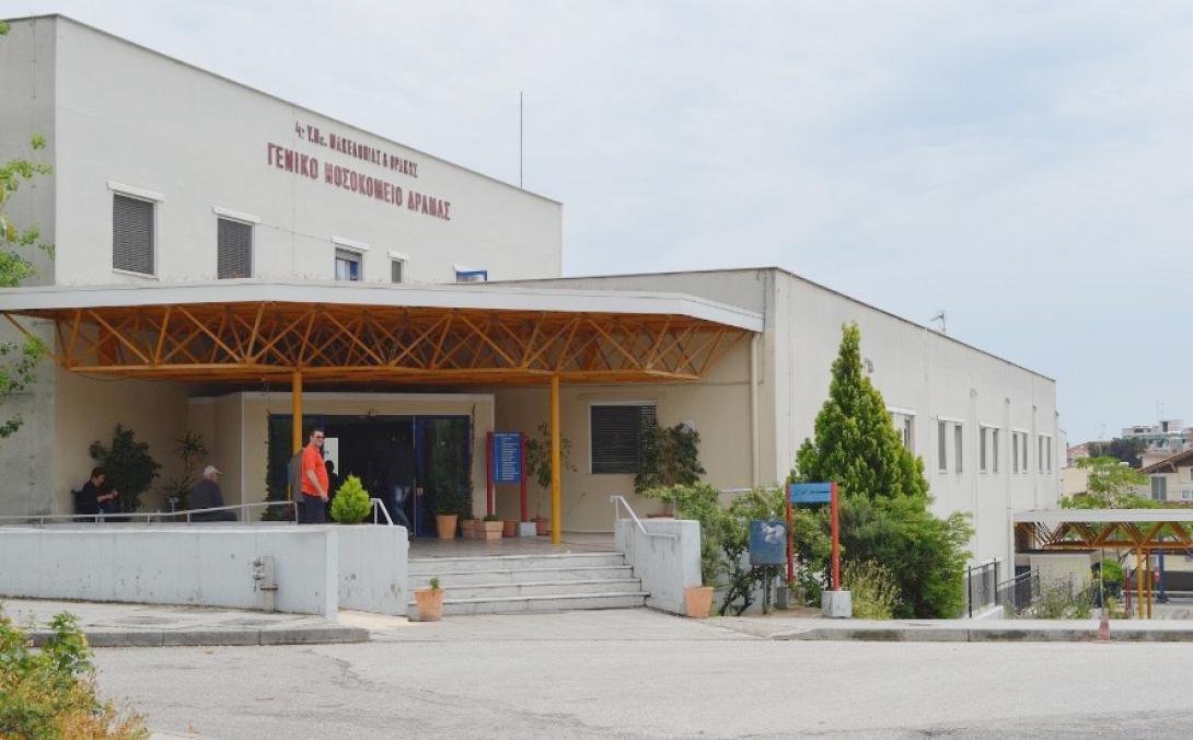 νοσοκομείο Δράμας