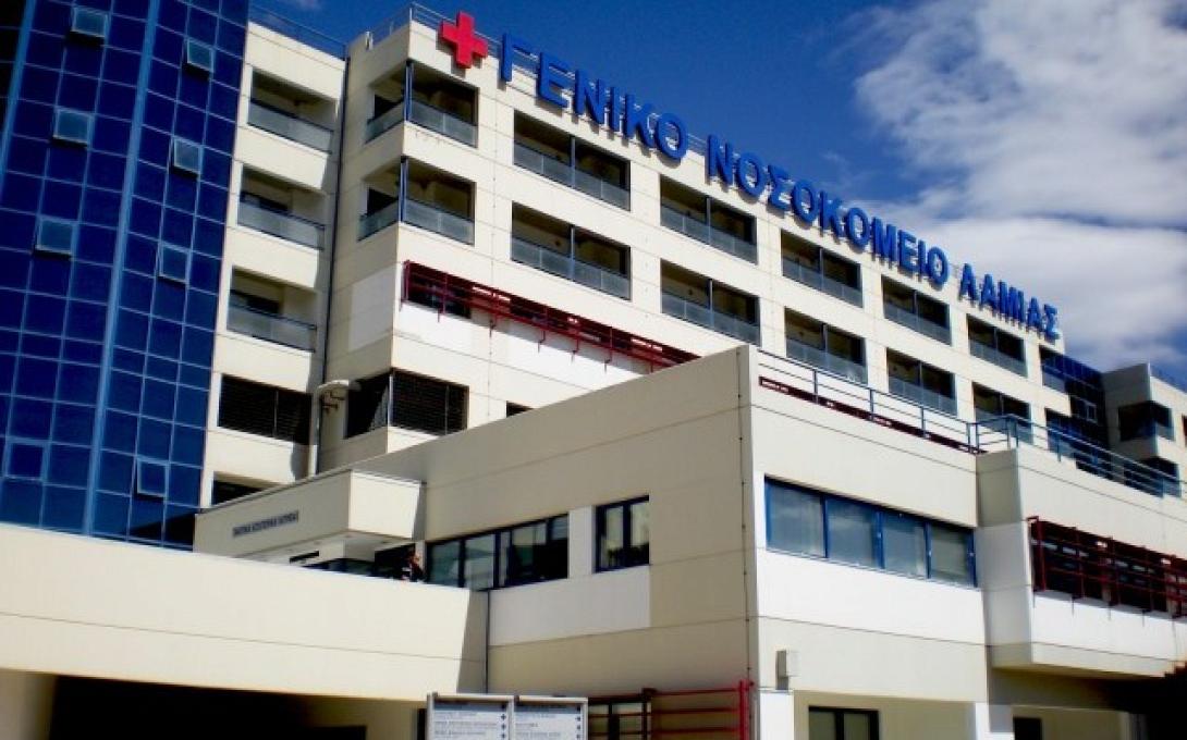 νοσοκομείο Λαμίας 