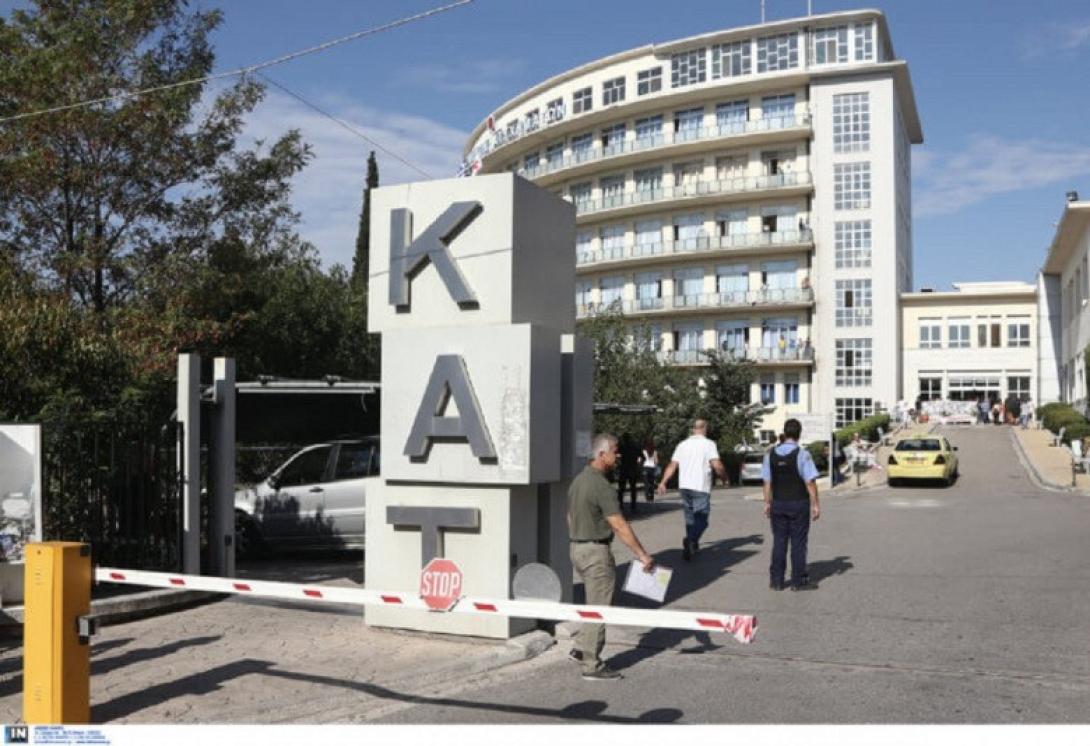 Νοσοκομείο ΚΑΤ