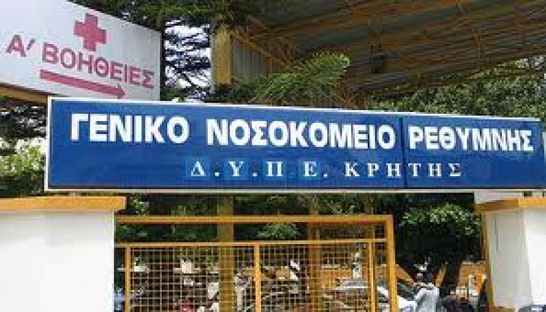 Μήνυση από τους γιατρούς του νοσοκομείου Ρεθύμνου για το ποντικοφάρμακο
