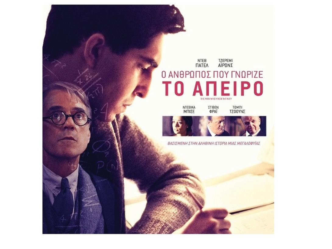 o_anthropos_pou_gnorize_to_apeiro_the_man_who_knew_infinity_movies_2016_cinema.jpg