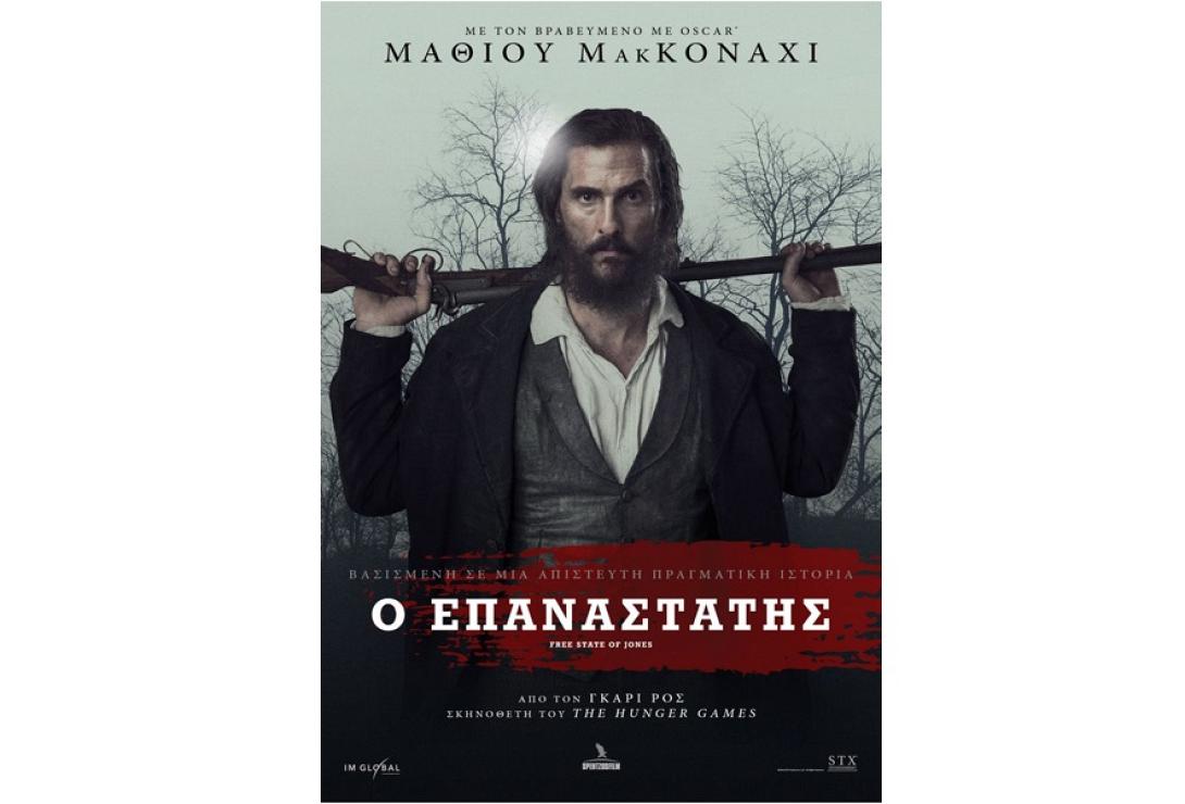 o_epanastatis_free_state_of_jones_tainies_2016_sinema_kinimatografos_alithini_istoria.jpg