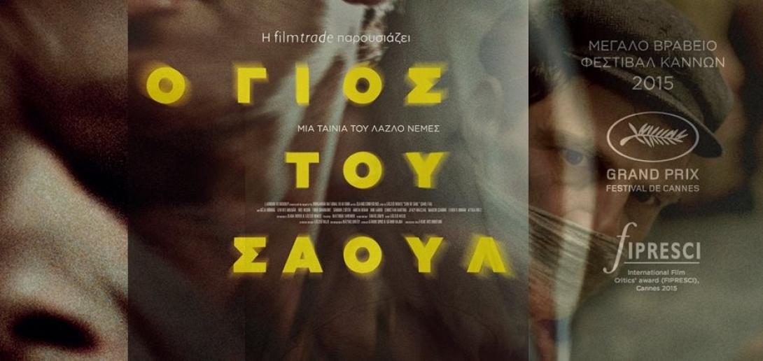 o_gios_tou_saoul_saul_tainies_2015_cinema_kinimatografos_programma_koinoniki_tainia.jpg