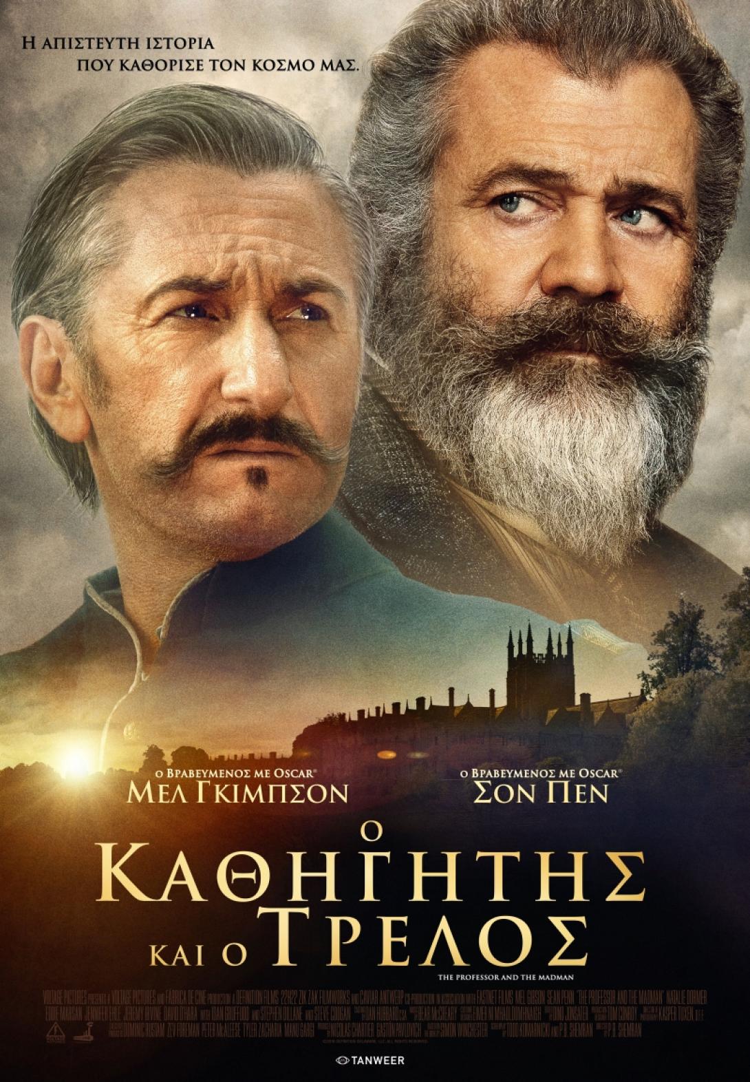 o_kathigitis_kai_o_trelos_tainies_2019_sinema.jpg