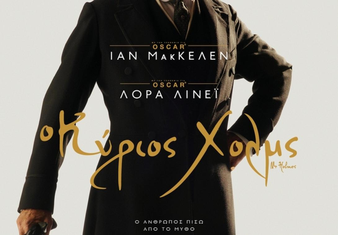 o_kirios_holmes_xolms_tainies_2015_cinema.jpg