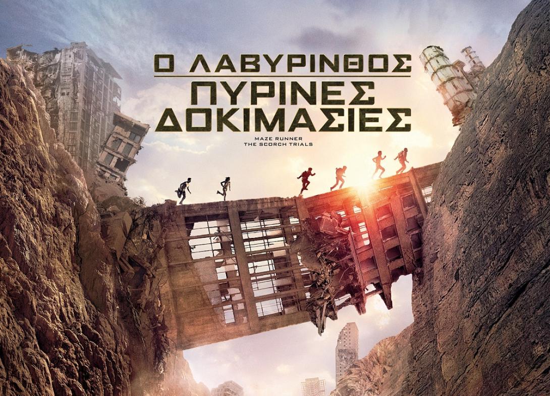 o_lavirithnos_pirines_dokimasies_scorch_trials_tainies_2015_cinema_kinimatografos.jpg