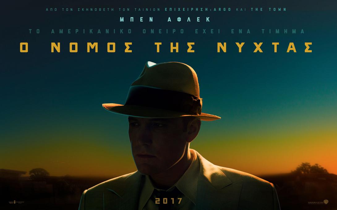 o_nomos_tis_nyhtas_mpen_aflek_tainies_2017_sinema_kinimatografos.jpg
