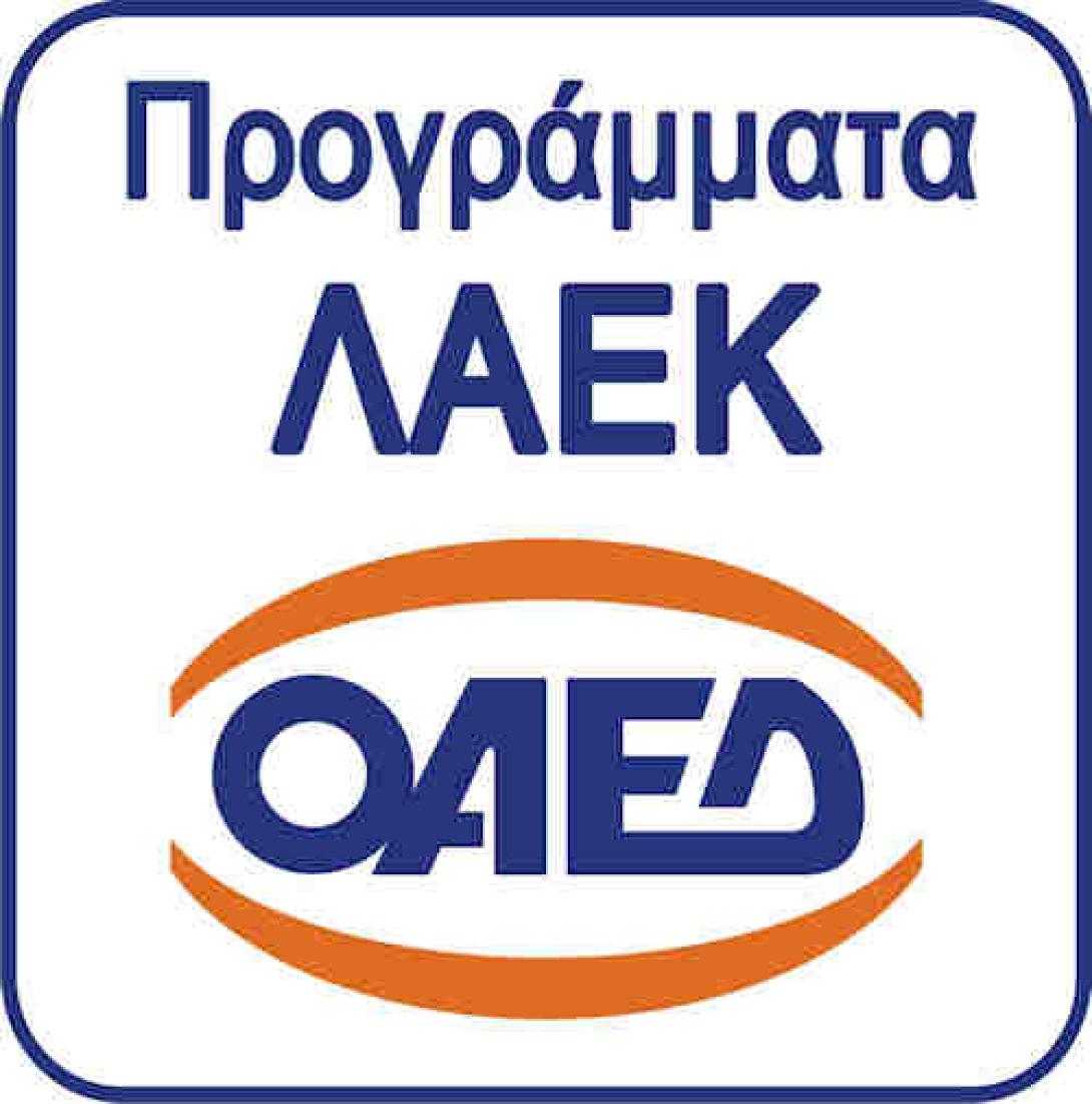 "Άνοιξε" επιδοτούμενο πρόγραμμα εργαζομένων σε μικρές επιχειρήσεις