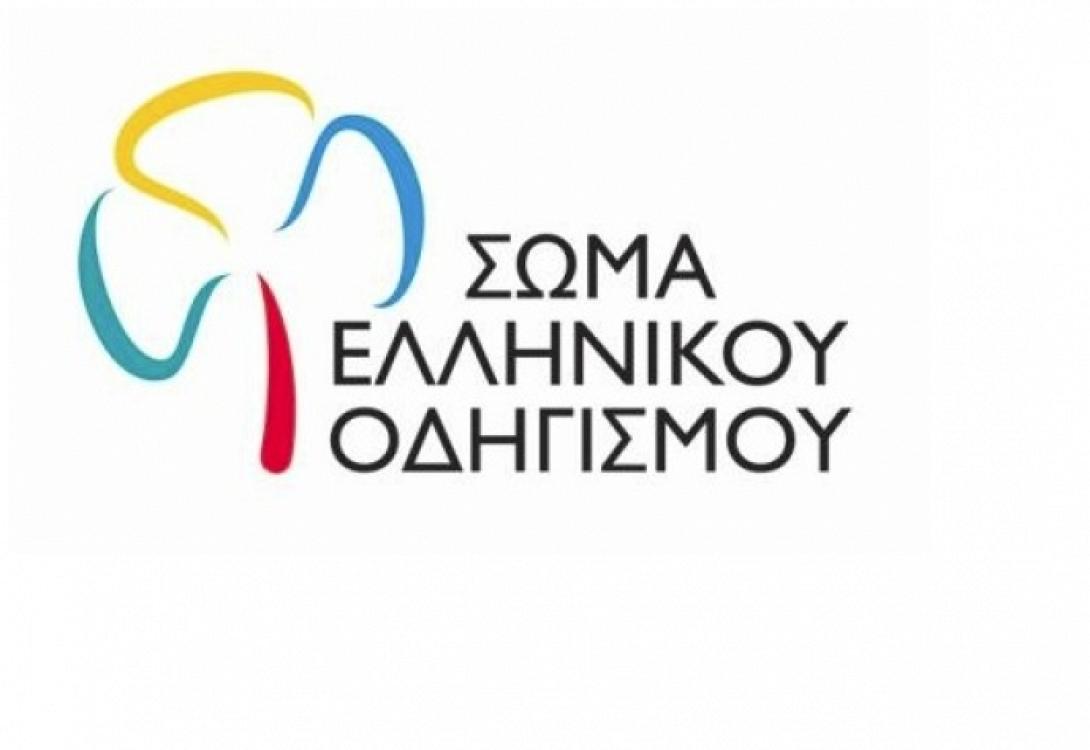 ελληνικος οδηγισμος