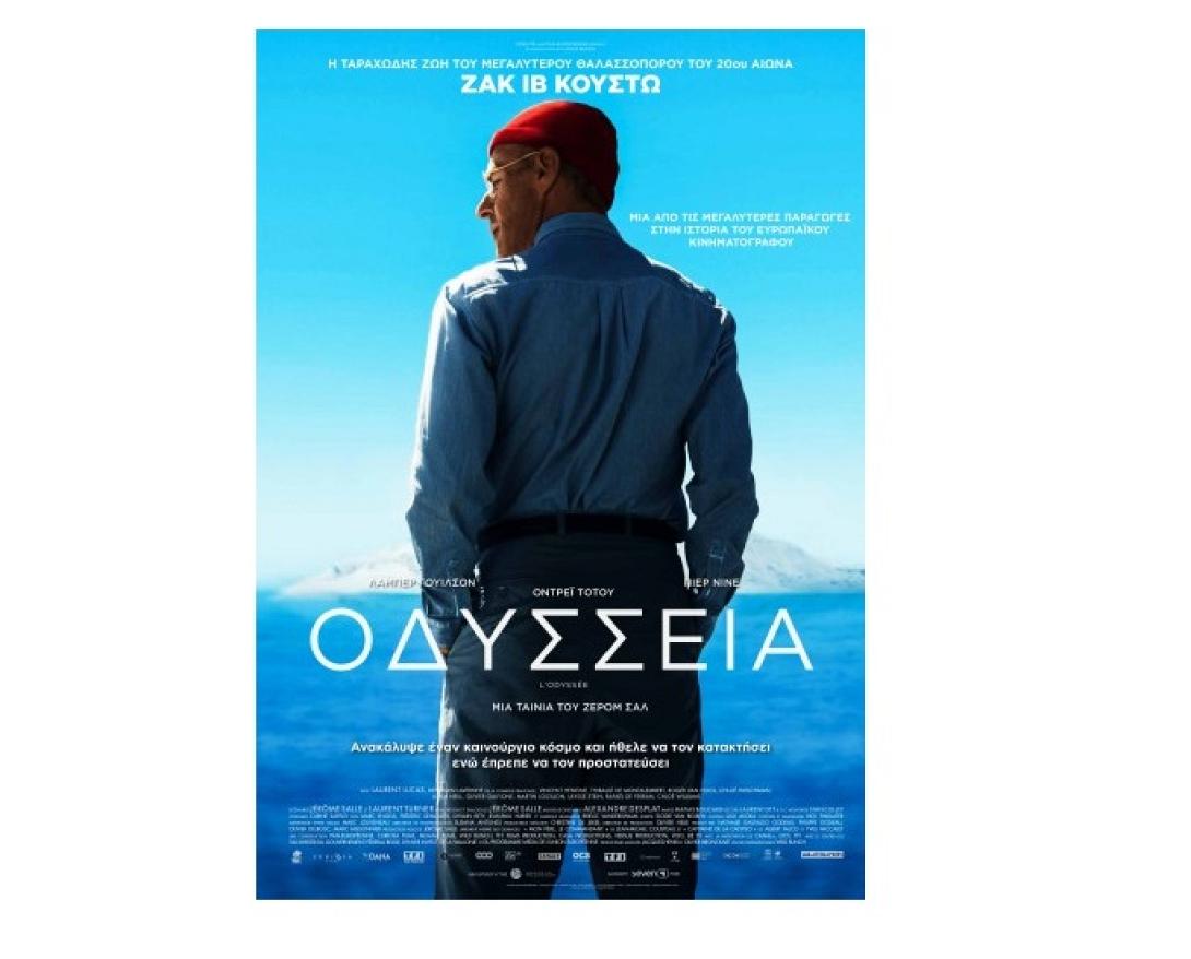 odysseia_the_odyssey_2016_movie_tainia.jpg