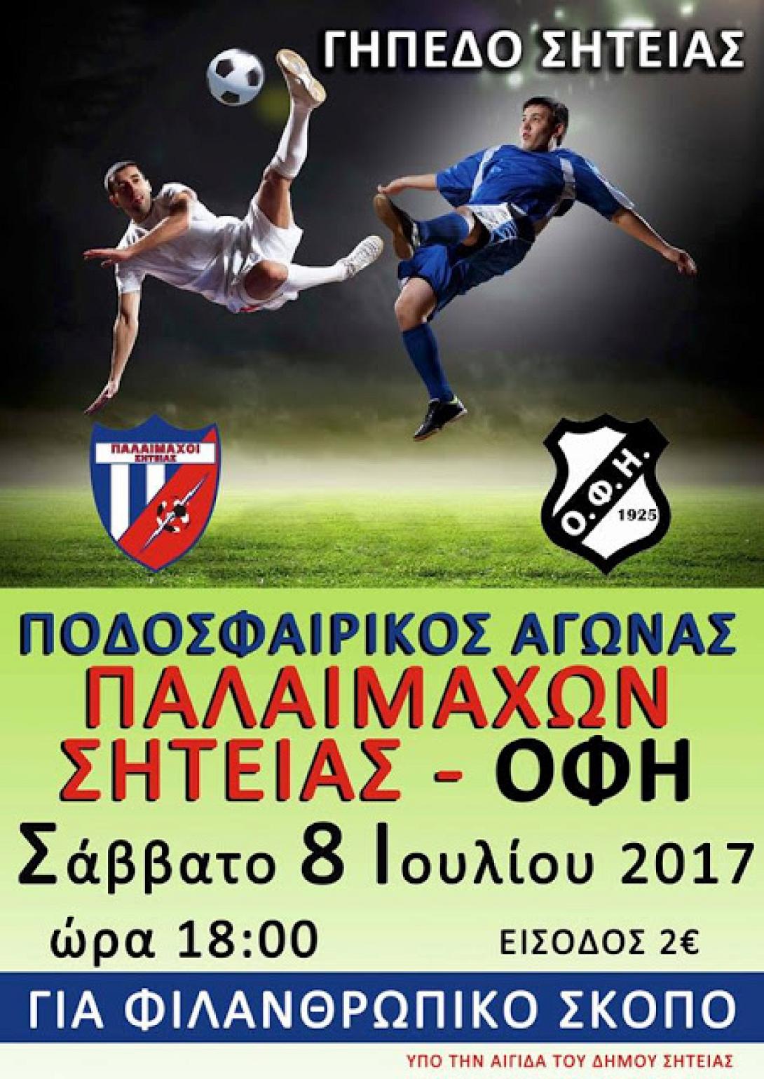 ofh_shteia.jpg