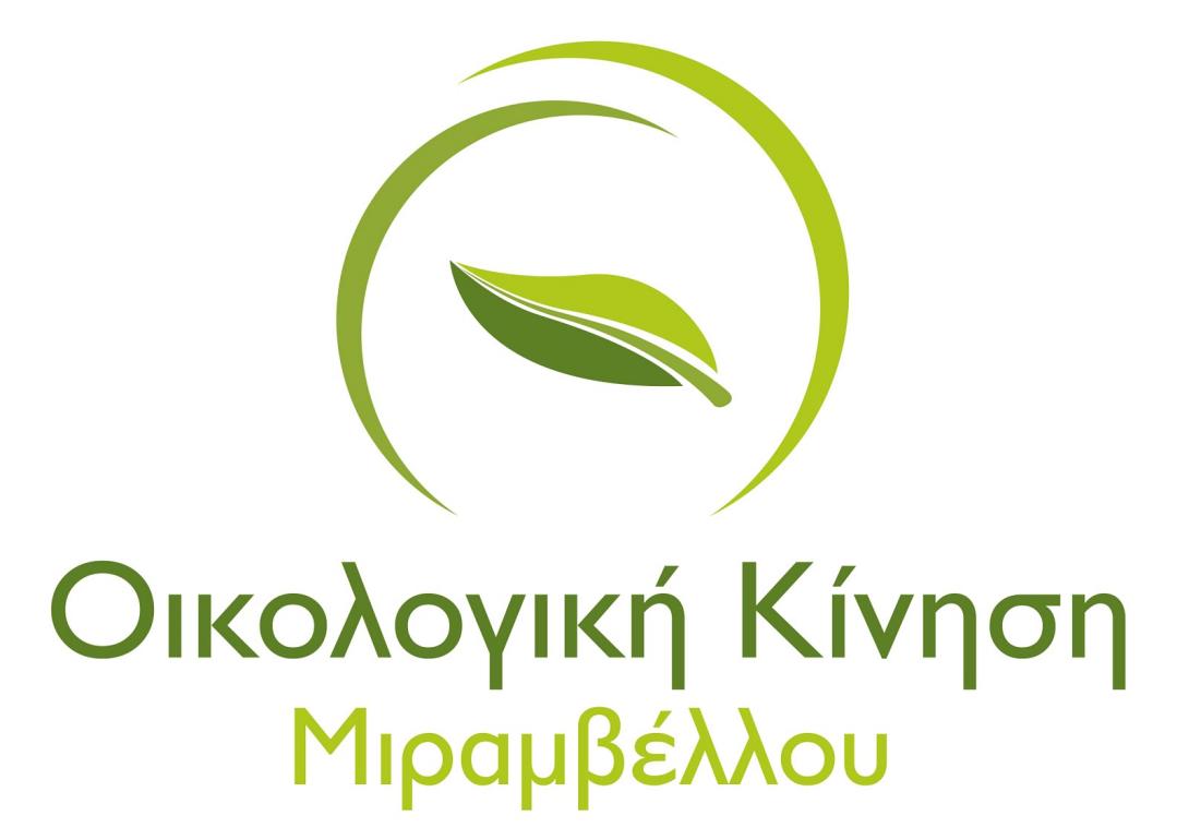 Η Οικολογική Κίνηση Μιραμβέλου ερωτά τους υποψηφίους