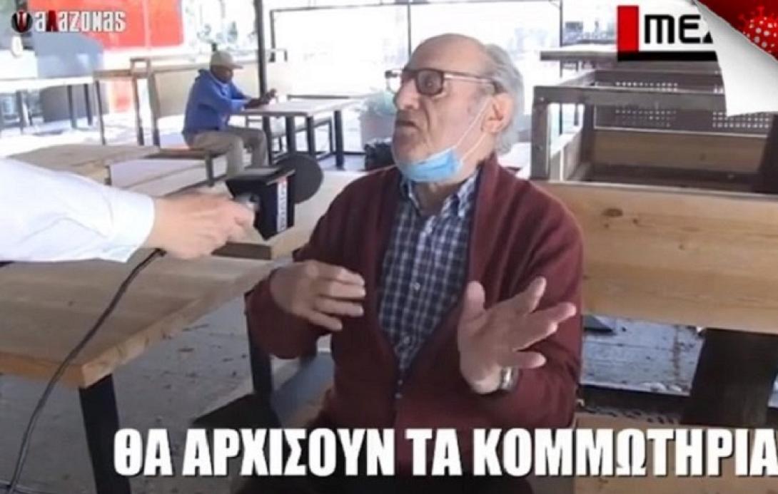 ηλικιωμένος 
