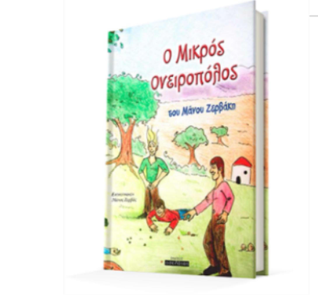 Ονειροπόλος