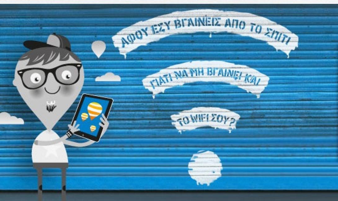 ΟΤΕ My WiFi: Δωρεάν Internet από το σπίτι μας και στο δρόμο!