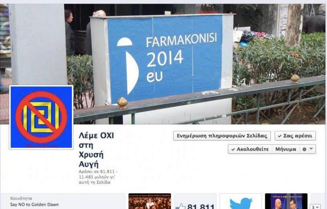 Το facebook αφαίρεσε τη σελίδα «Λέμε όχι στη Χρυσή Αυγή»