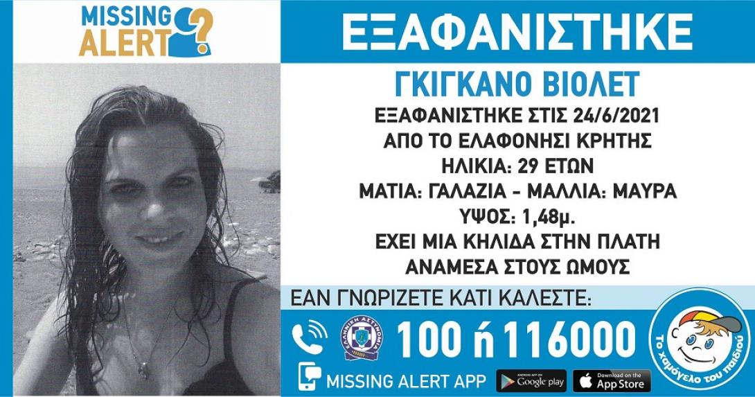 missing alert για την Βιολέτ