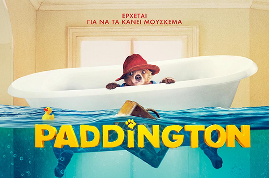 Πάντινγκτον (Paddington)