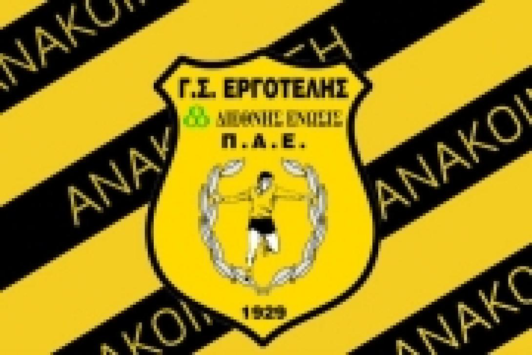 H ανακοίνωση της ΠΑΕ Εργοτέλης για την επίθεση στα αποδυτήρια στη "Λεωφόρο"