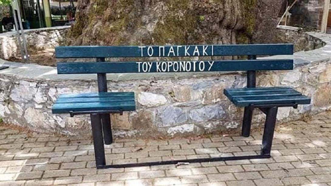 το παγκάκι του κορωνοϊού