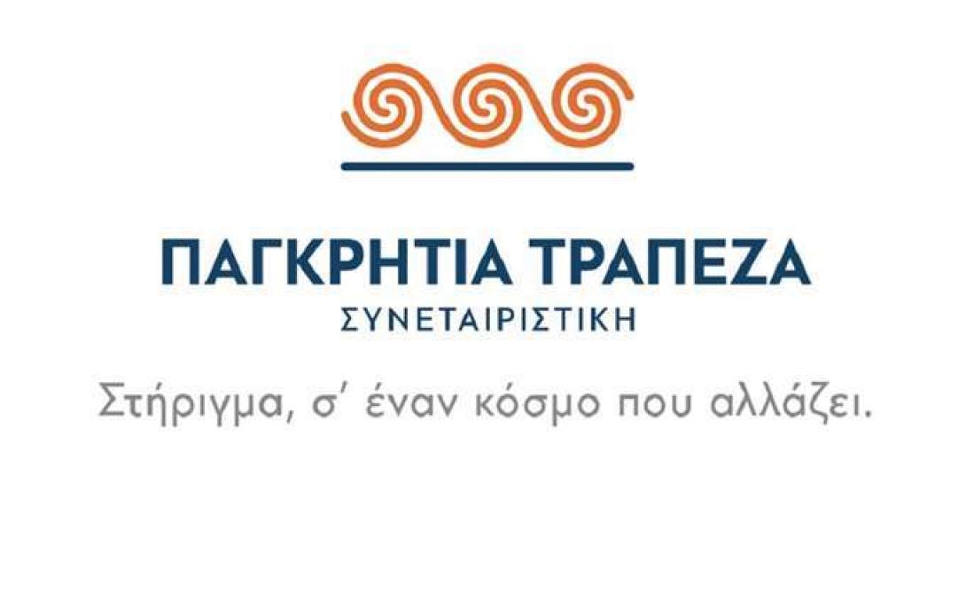 Χρηματοδοτήσεις COSME από την Παγκρήτια Συνεταιριστική Τράπεζα