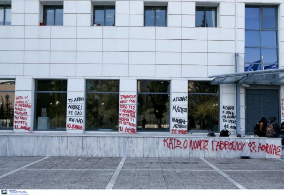 υπουργειο παιδειας.jpg