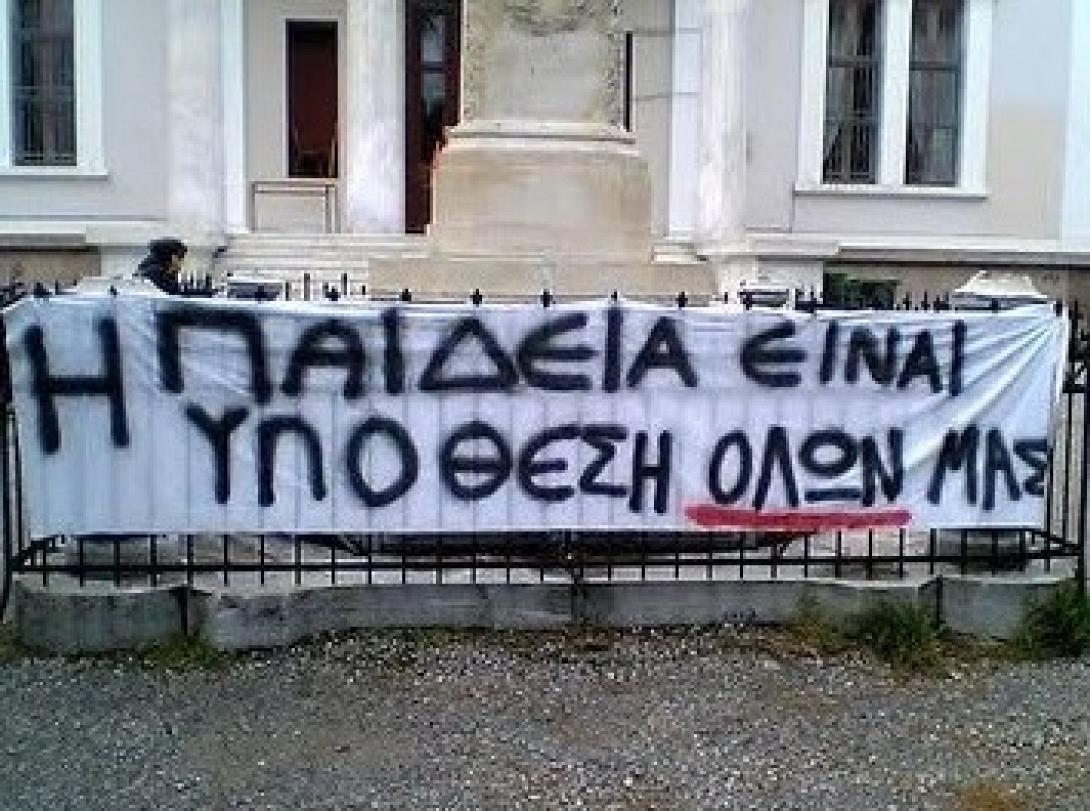 παιδεια,πανό